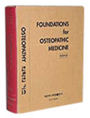 오스테오패시 의학의 기초